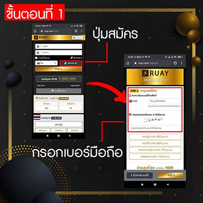 ขั้นตอนการสมัคร-1