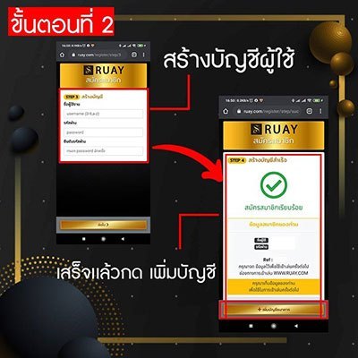 ขั้นตอนการสมัคร-2